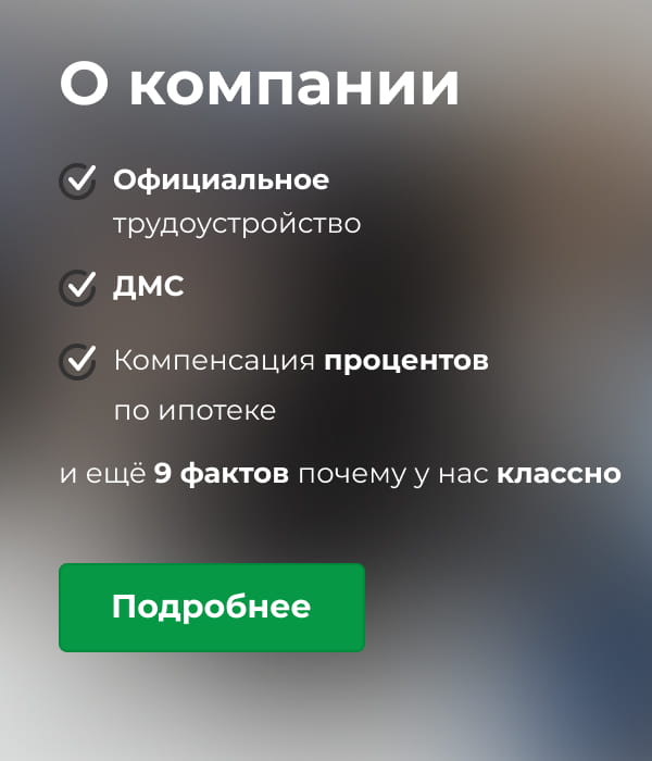 О нашей компании